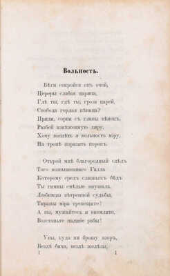 Собрание стихотворений Пушкина, Рылеева, Лермонтова и других лучших авторов. Лейпциг: Вольфганг Гергард, 1858.